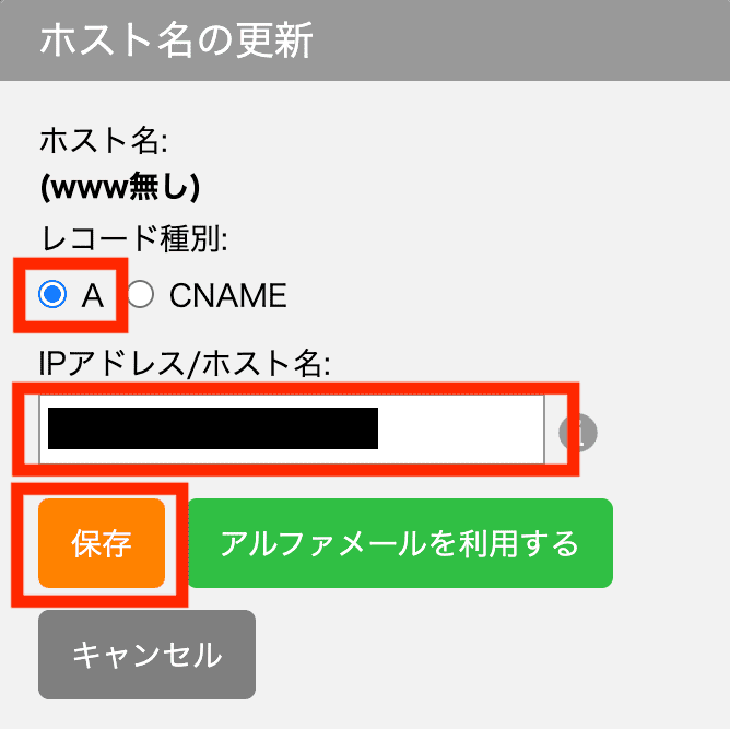 メールサーバーとwebサーバーを分ける 安い aレコード